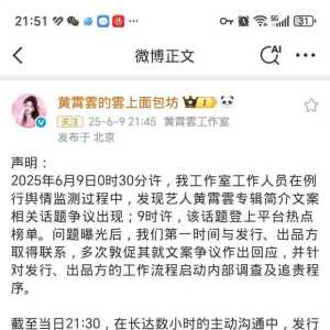 这世界怎么了，黄霄云工作室发文要求其他方为抄袭单依纯道歉！