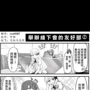 优妮和咲恋在游戏中有过互动吗