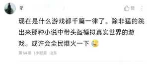 外面的游戏真的千篇一律吗？