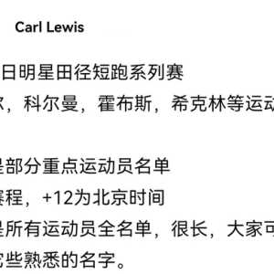 2025年明星田径短跑系列赛