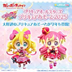 【扭蛋】全明星PrecureAssort2025