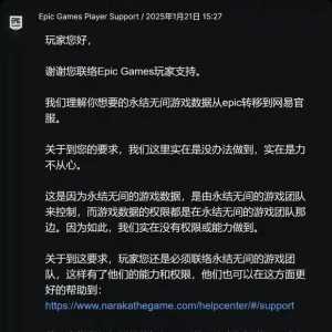 关于永劫无间steam转网易 epic转网易问题
