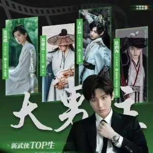 【毅然爱你】天啦，我们的赴山海，太期待了