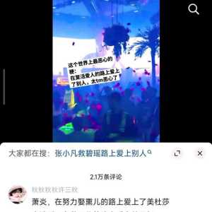 这年头，明星们怎么都开始讨伐破破了？