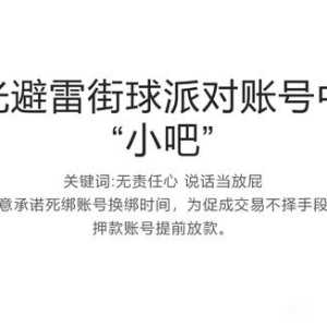 【避雷】街球派对中介“小吧”