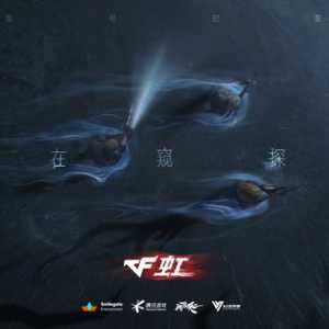 CF校长的新游戏《穿越火线：虹》使用虚幻5引擎，有PC端