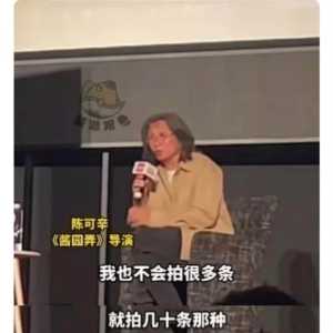 按照陈可辛的说法，现在的流量明星都是这样演戏的吧！
