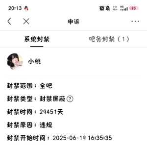 人生不过三万天 你封了我两万九百多天?