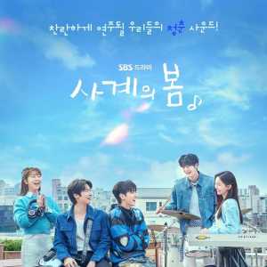 【6-20 韩剧】《四季之春 ???? (2025)》更至08集