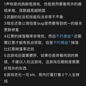 玩了几天说一下感受