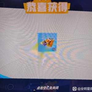 我是全网第一个搞到小宝藏品的吗？