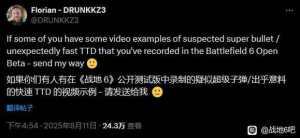 《战地6》击倒太快：设计师正在收集信息