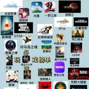 感谢逆太妹无私贡献的游戏榜单
