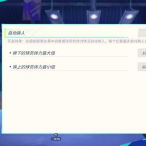 超级联赛，来看看轮换怎么设置最优