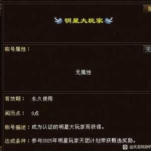 明星玩家称号也太随意了吧