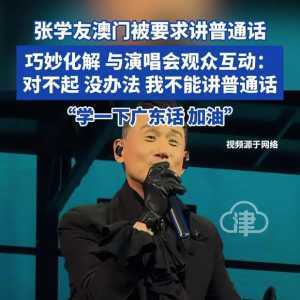 我隐隐感觉张学友、梁朝伟似乎对内地不是很友好！