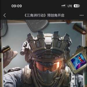 三角洲明星?单字ID