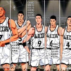 井上雄彦补充山王工业全队队员详细后续