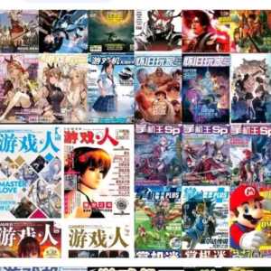 【珍藏】UCG游戏杂志合集（含2025新期刊）