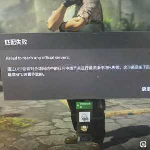 cago内游戏匹配失败是什么原因，怎么解决呀…